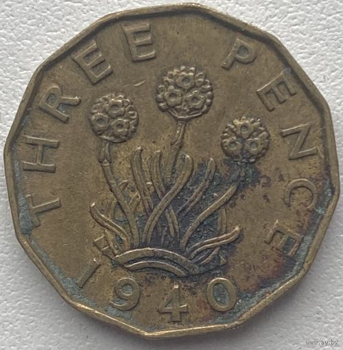 Великобритания 3 пенса 1940 г.
