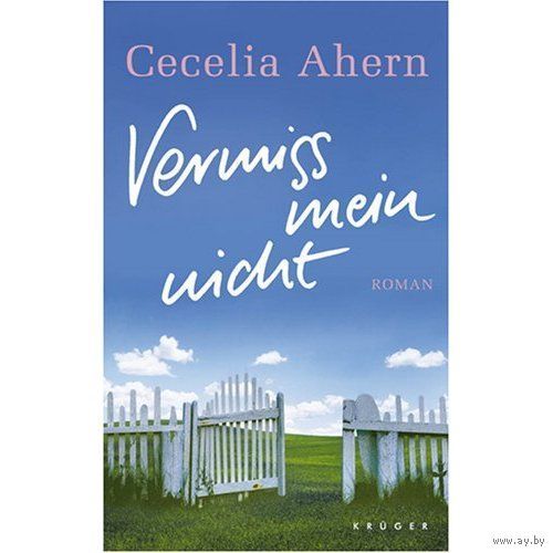 Vermiss mein nicht (немецкий яз.)