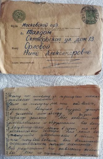 Довоенное письмо, 1938 г