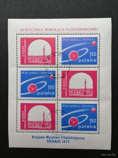 Польша 1977 Блок Mi.68 с 3 марками и 3 купонами "60 лет Великой Октябрьской революции и 20 лет завоевания космоса" (гашение с клеем) Mi.2524 каталог 1.00 евро