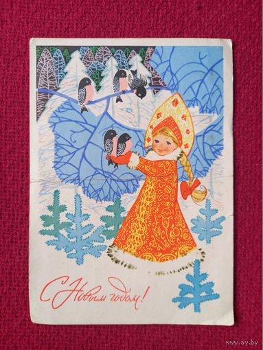 С Новым Годом! Плаксин 1967 г.