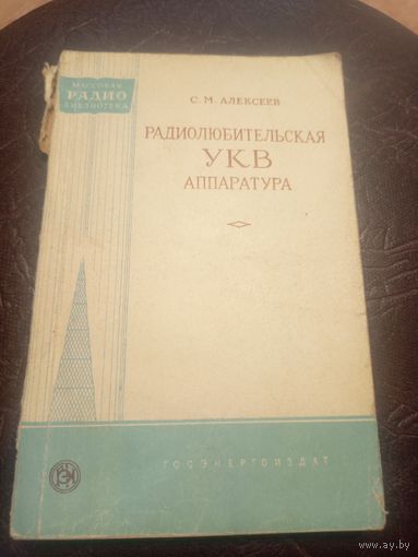 Радиолюбительская УКВ аппаратура\3