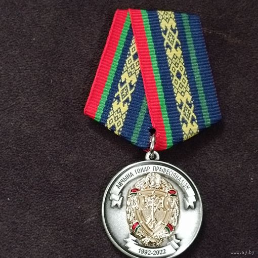 Органам финансовых расследований -30 лет