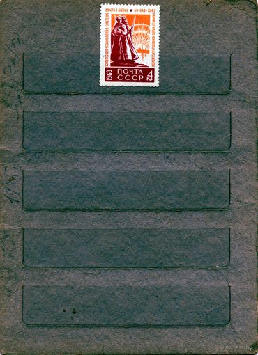 СССР, 1969, 50 лет** установления сов. власти в ЛАТВИИ серия 1м чистая