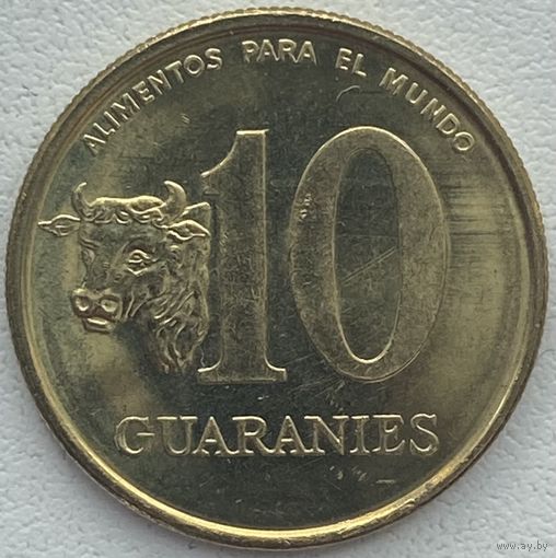 Парагвай 10 гуарани 1996 г. ФАО