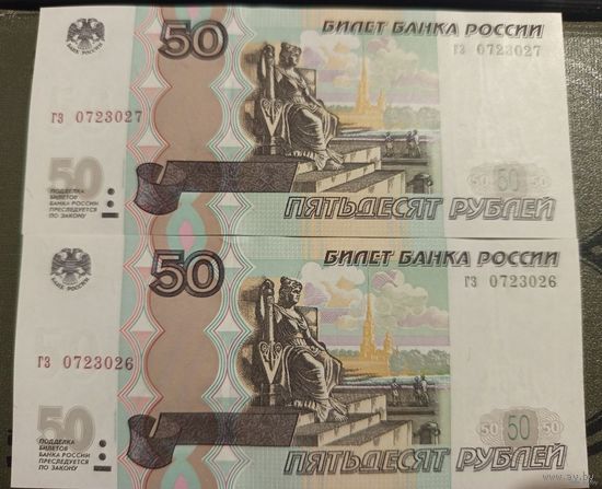 50 рублей Россия 1997 (2004) UNC, номера подряд гз 0723026-гз 07233027 (цена за все).