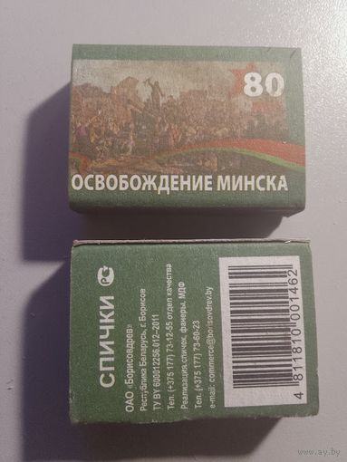 Спичечные коробки ф.Борисовдрев. 80 лет победы