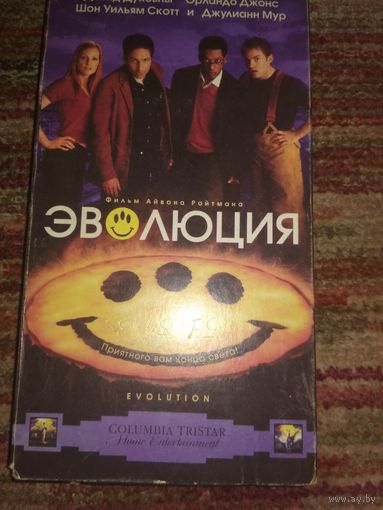 Фильм"Эволюция"
