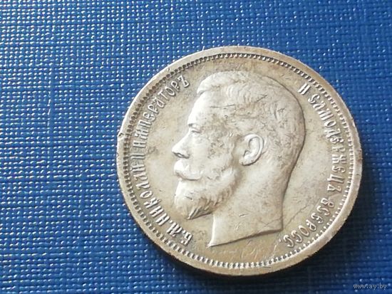 50  копеек 1913 год вс