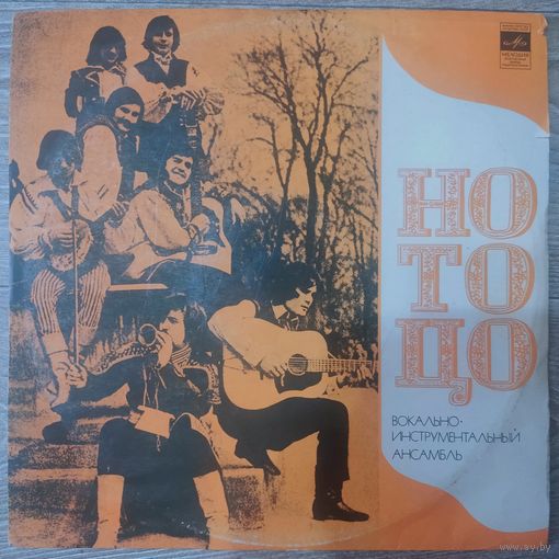 No To Co - Но То Цо