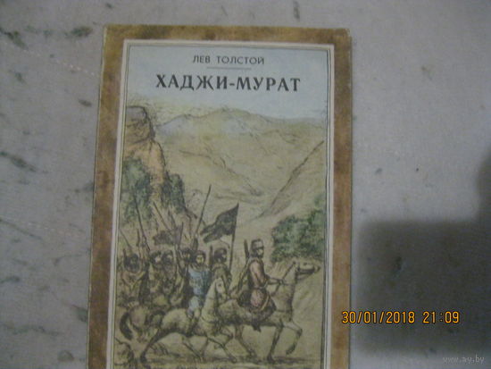 Л.Толстой