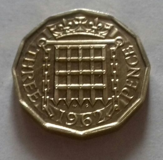 3 пенса, Великобритания 1962 г.