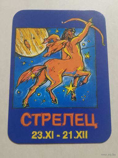 Карманный календарик. Знак зодиака. Стрелец. 2000 год