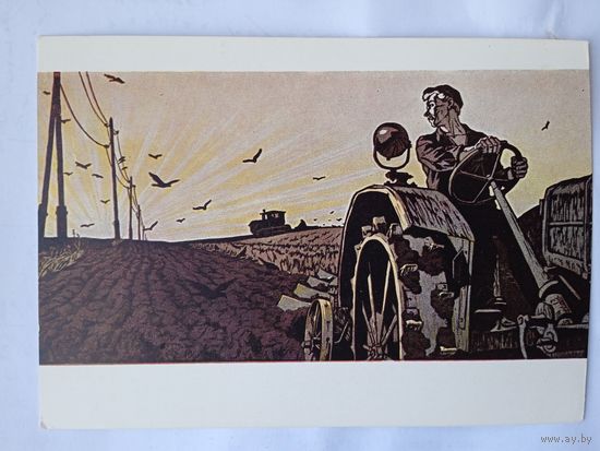 1961. соцреализм. Аверьянов. Утро. Серия "Колхозные будни"