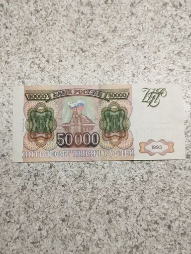 Россия 50000 рублей