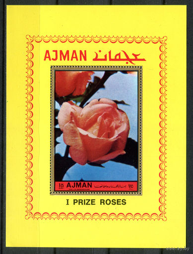 Аджман (ОАЭ) - 1972г. - Цветы, розы - полная серия, MNH [Mi bl. 455 А] - 1 блок