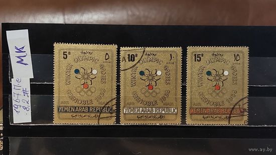 СЕВЕРНЫЙ ЙЕМЕН 1967г. Полная серия. Гаш.