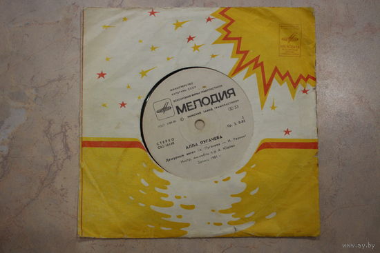 Пластинка ( А. Пугачева ).
