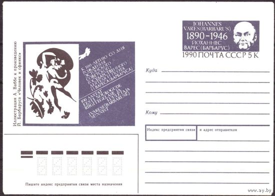 1989 г СССР ХМК с ОМ (154) И. Варес.