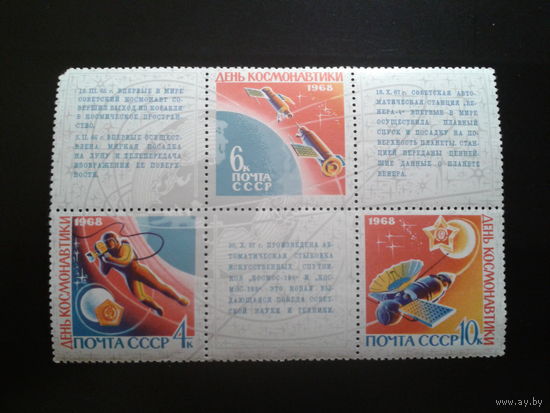 СССР 1968 день космонавтики сцепка