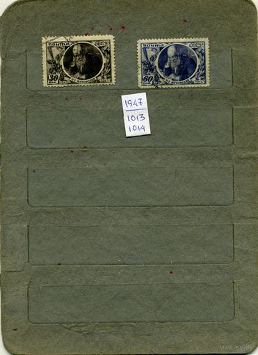 СССР, 1947,  100 лет со д/р ЖУКОВСКОГО ,серия     2м,  гашен