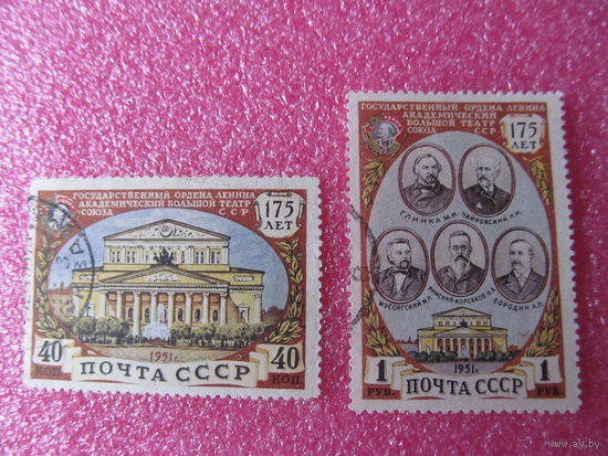 СССР. 1951. Академический Большой театр СССР. Серия 2 м.