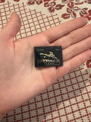 Атомоход ЛЕНИН 1959 ЗНАЧОК С РУБЛЯ