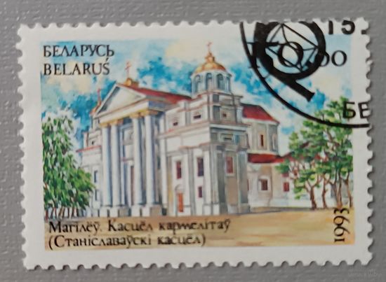Памятники архитектуры. Могилев. Костел кармелитов. Беларусь, 1993. Полная серия