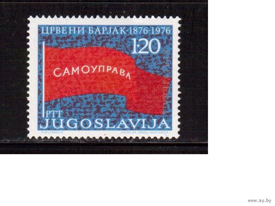Югославия-1976 (Мих.1632) , ** , Красный флаг