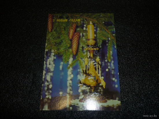Чистая новогодняя открытка. З НОВЫМ ГОДАМ. СССР