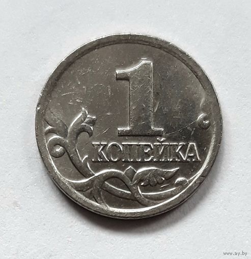 Россия. 1 копейка 2004 М.