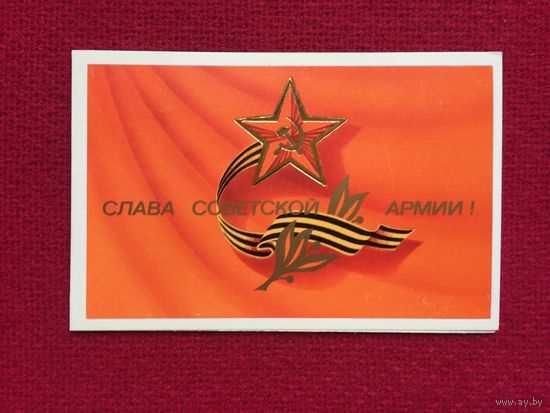 Слава Советской Армии! Щедрин, Бирюков 1986 г. Двойная. Чистая.