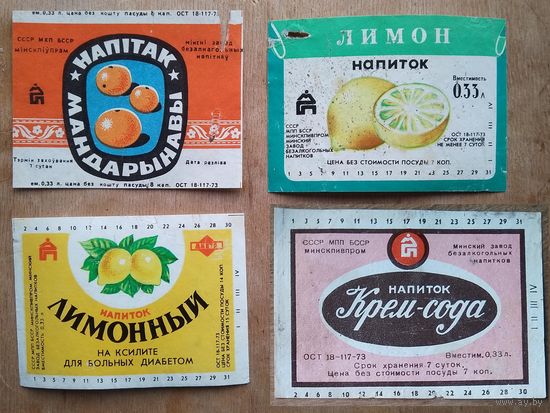 Этикетка от напитка. Мандарынавы. Лимонный. Крем-Сода. Лимон. БССР