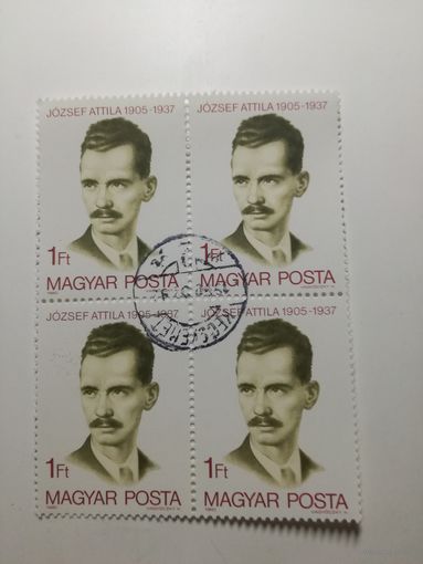 Венгрия 1980.  75-летие со дня рождения Аттилы Йожефа. Квартблок