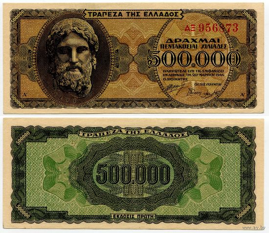 Греция. 500000 / 500 000 драхм (образца 1944 года, P126a, aUNC)