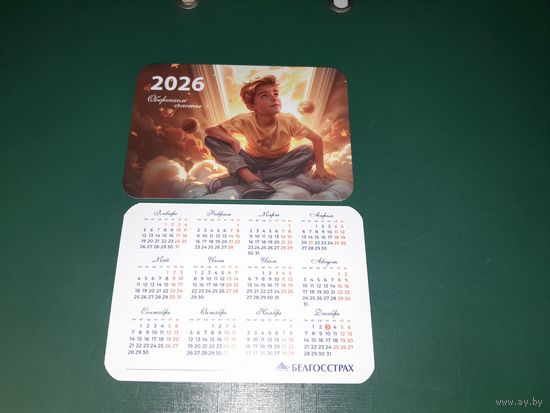 Календарик 2026 Белгосстрах 1