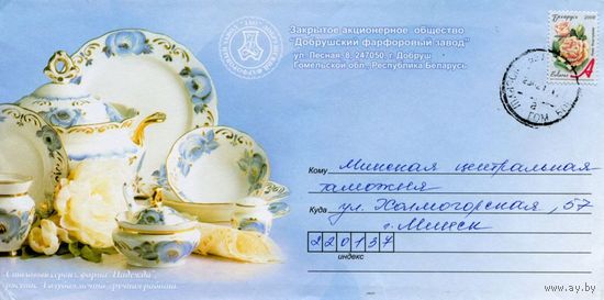 2011. Конверт, прошедший почту "ЗАО Добрушский фарфоровый завод"