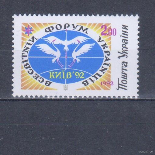 [1586] Украина 1992. Всемирный форум украинцев. MNH
