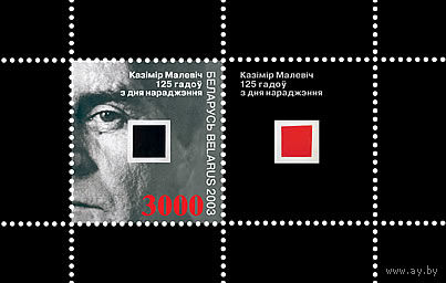 Блок 33 "125 лет со дня рождения К.С. Малевича"