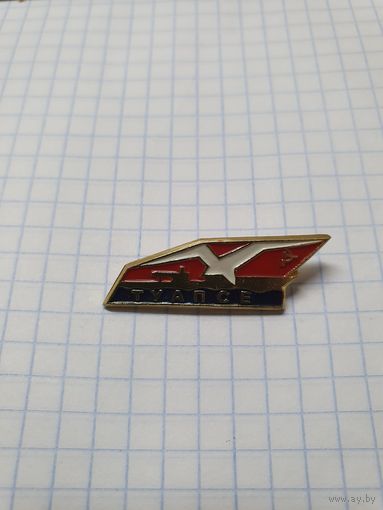 Значок ,,Туапсе'' СССР.