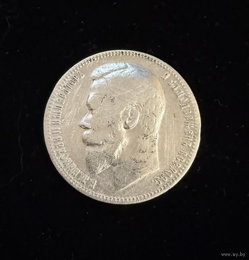 1 рубль 1899 г.  ФЗ.  Николай 2