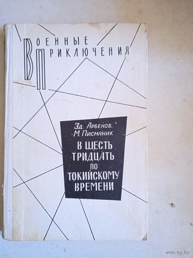 В 6-30 по токийскому времени