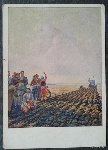 Отрощенко С. Поднятие целины. Соцреализм. 1954 г. Чистая.