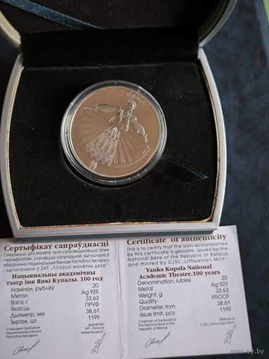 Национальный академический театр имени Янки Купалы, к 100-летию со дня создания, Паўлінка