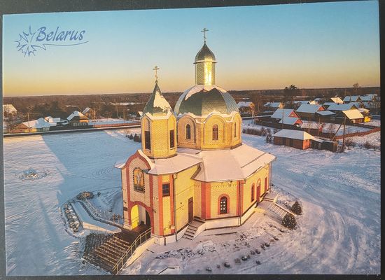 Беларусь 2024 открытка Свято-Николаевская церковь  в аг. Свислочь Могилевская обл. зак.627/13. фото Плыткевича