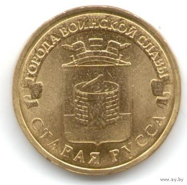 10 рублей 2016 год Старая Русса _состояние мешковой UNC