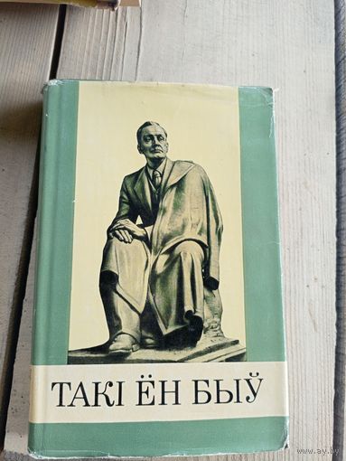 Янка Купала-такi ен быу\17д