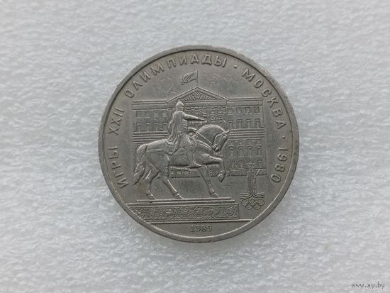 1 рубль СССР