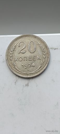 20 копеек 1924 года. Серебро 500. Монета не чищена. 45090