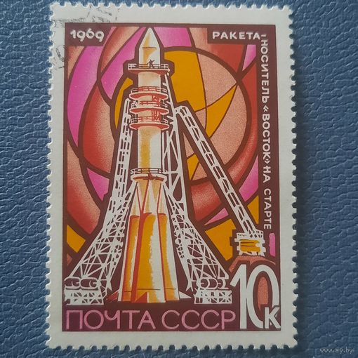 СССР 1969. Ракета-носитель Восток на старте. Марка из серии